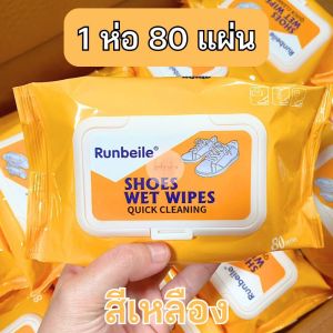 Set 10/20/30/40 ห่อ Shoe Wet Wipes แผ่นเช็ดรองเท้า แบบใช้แล้วทิ้งไม่ต้องล้างน้ำ (ห่อ 80 แผ่น) พร้อมส่ง!!!