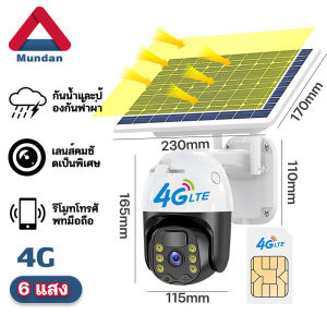 Mundan🔥แถมฟรีซิม 5G🔥 กล้องวงจรปิด Wifi FHD IP Camera HD 5MP 5ล้านพิกเซล กล้องวงจรปิดไร้สาย Solar CCTV กล้องวงจรปิด360 wifi กล้องวงจรปิดโซล่าเซลล์ มองเห็นในที่มืด ภาพคมชัด กันน้ำ ทนแดด