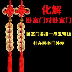 好运来发财 Five Emperors Money Resolve Door To Door Genuine Pure Copper Pendant Living Room Bedside Person Wealth Two Prosperous Auspicious Decoration  五帝钱化解门对门正品纯铜挂件客厅床头人财两旺吉祥摆件