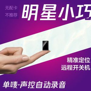 Mini GPS location tracker Mini car anti-theft tracker mobile phone remote listening and recording to find someone to prevent loss小型gps定位跟踪器微型汽车防盗追踪器手机远程听音录音找人防丢