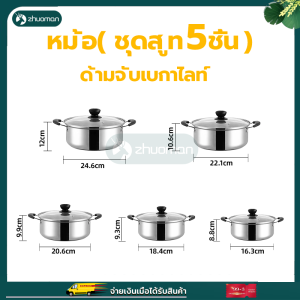ชุดหม้อ (ชุด5ใบ) หม้อสแตนเลส หม้อสองหู ชุดหม้อแกง พร้อม ฝาแก้ว ทนความร้อนได ไม่เป็นสนิม หม้อต ใช้ได้กับเตาแม่เหล็กไฟฟ้าและเตาทุกประเภท
