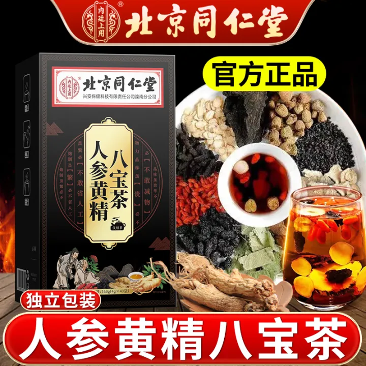 Beijing Tongrentang ginseng yellow essence eight treasure tea ...