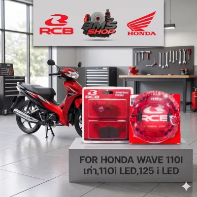 ผ้าเบรค Honda Wave อย่างดี ยี่ห้อ Racing Boy ยกชุด ผ้าเบรคเวฟ ผ้าเบรคRCB