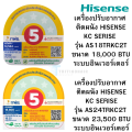 Hisense แอร์บ้าน แอร์ ระบบ Inverter รุ่น KC SERIES  NEW 2024 แอร์ราคาถูก ผ่อน 0% สูงสุด 10 เดือน. 