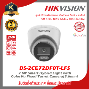 HIKVISION กล้องวงจรปิด รุ่น DS-2CE72DF0T-LFS ความละเอียด 2 ล้านพิกเซล Smart Hybrid Light with ColorVu Fixed Turret Camera เลนส์ (2.8/3.6mm)