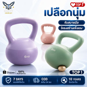 Misty Crewley เคตเทิลเบล เคตเทิลเบลล์แบบนุ่ม Kettlebell ดัมเบล 2kg/4kg/6kg/8kg วัสดุพีวีซีนุ่ม ยกน้ำหนัก เวทเทรนนิ่งเวท สำหรับสร้างบั้นท้าย