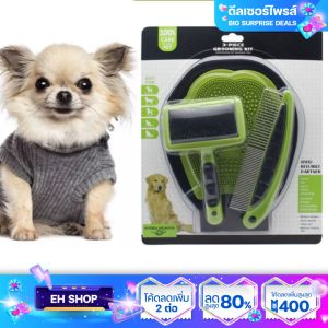 แปรงขนสุนัข ชุดแปรงขนสุนัขแบบชุด แปรงอาบน้ำสุนัขแบบชุด ชุดเซทแปรงขนสัตว์ ได้ครบชุด สินค้าพร้อมส่งในไทย