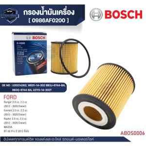 Bosch กรองน้ำมันเครื่อง รหัส  O 0200  FORD /  MAZDA  รุ่น All New Ranger  Everest Diesel  Raptor Diesel  New BT50 Pro / 2012 on /  0986AF0200