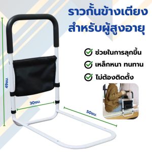 ราวกั้นเตียงพยุงตัว ราวกันตกเตียง มีกระเป๋าเก็บตาข่ายราวกั้นเตียงสำหรับผู้สูงอายุผู้ป่วย