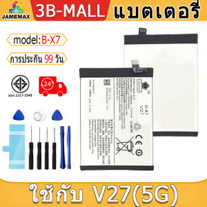 แบตเตอรี่ ใช้กับ V27 5G Battery Model B-X7 ฟรีชุดไขควง(4600mAh)