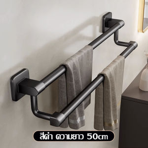 ราวแขวนอลูมิเนียม ราวแขวนผ้าเช็ดตัว ราวผ้าติดผนัง ที่แขวนผ้าเช็ดตัว ที่แขวนผ้าในห้องน้ำ ไม่ต้องเจาะรู กาวติดแน่น ไม่หลุดง่าย รับน้ำหนักได้เยอะ