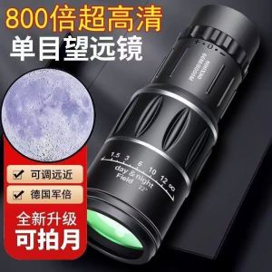 （SG现货）800倍超高清高倍望远镜单目可看月球微光夜视可接手机拍照3000米