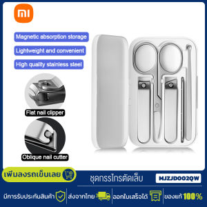 Xiaomi Mijia ชุดกรรไกรตัดเล็บ สเตนเลส No Splash Nail Clipper Cutter กรรไกรตัดเล็บ พกพาสะดวก ทนทาน ไร้สนิม (ชุด 5 ชิ้น)