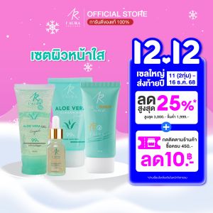 เซ็คหน้าใสพร้อมสวย 4 ชิ้น Me U Sun UV + ALOE VERA Cleansing Plus +  AloeVera + B-TA Gold serum - ไอออร่า IAURA iaura