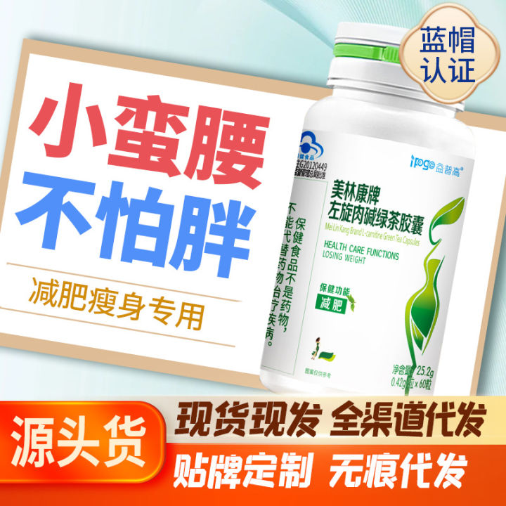 Merican L-carnitine green tea weight loss capsules 美林康牌左旋肉碱绿茶减肥胶囊| Lazada