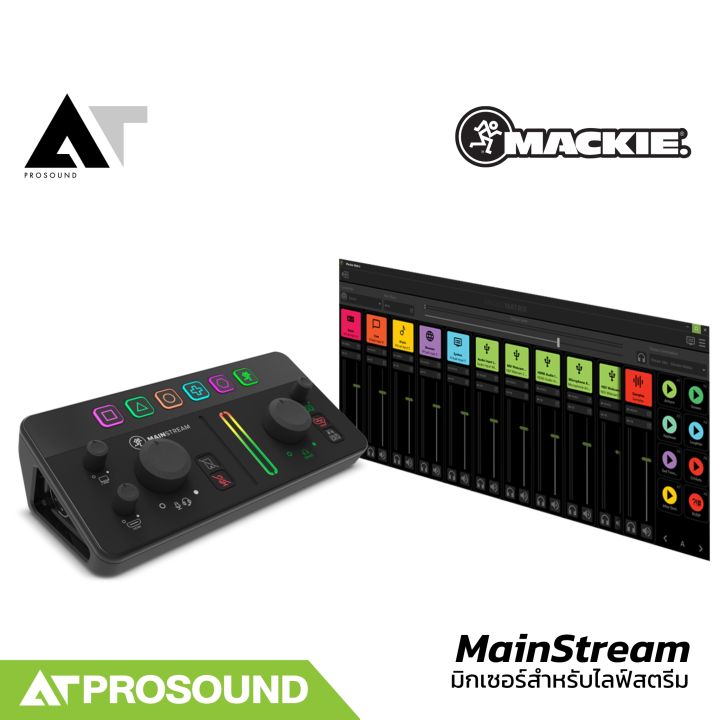 Mackie%20MainStream%20%E0%B8%A1%E0%B8%B4%E0%B8%81%E0%B9%80%E0%B8%8B%E0%B8%AD%E0%B8%A3%E0%B9%8C%E0%B8%94%E0%B8%B4%E0%B8%88%E0%B8%B4%E0%B8%95%E0%B8%AD%E0%B8%A5%20%E0%B8%AA%E0%B8%B3%E0%B8%AB%E0%B8%A3%E0%B8%B1%E0%B8%9A%E0%B8%9E%E0%B8%AD%E0%B8%94%E0%B8%84%E0%B8%B2%E0%B8%AA%E0%B8%95%E0%B9%8C%20%E0%B9%81%E0%B8%A5%E0%B8%B0%E0%B8%81%E0%B8%B2%E0%B8%A3%E0%B8%AA%E0%B8%95%E0%B8%A3%E0%B8%B5%E0%B8%A1%E0%B8%A1%E0%B8%B4%E0%B9%88%E0%B8%87%20%E0%B8%9E%E0%B8%A3%E0%B9%89%E0%B8%AD%E0%B8%A1%E0%B8%9F%E0%B8%B1%E0%B8%87%E0%B8%81%E0%B9%8C%E0%B8%8A%E0%B8%B1%E0%B8%99%E0%B8%AD%E0%B8%B5%E0%B8%81%E0%B8%A1%E0%B8%B2%E0%B8%81%E0%B8%A1%E0%B8%B2%E0%B8%A2%20AT%20Prosound%20-%20Image%207