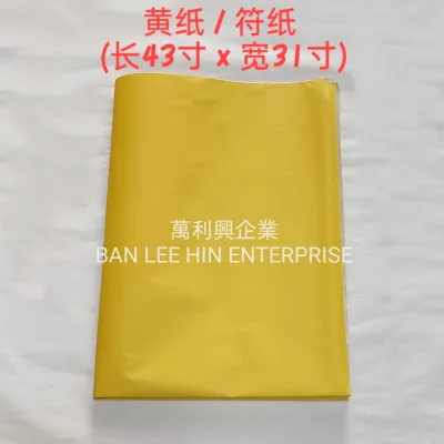 Single Page Yellow Paper Praying Product 单面黄纸 / 符纸（43寸 x 31寸）