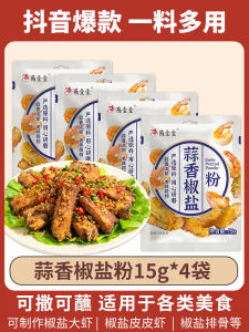 Seasoning 燕壹壹旗舰店蒜香椒盐粉椒盐皮皮虾调料家用烧烤椒盐粉正宗调味粉