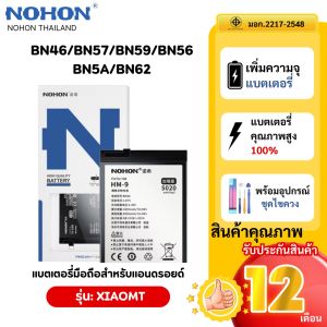 Nohon แบตเตอรี่ใช้สำหรับ XIAOMI ประกัน 1 ปี  แบตเตอรี่เกรดพรีเมี่ยม(BN46 BN57 BN59 BN56 BN5A BN62)