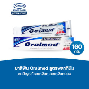 ยาสีฟัน สูตรพลาทินัม ลดปัญหาโรคเหงือก ลดเหงือกบวม 160กรัม Oralmed