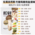 35g 松鲜鲜松茸鲜 果蔬调味料 Matsutake Mushroom Seasoning Trial Pack代替鸡精味精 旅行装松茸鲜. 