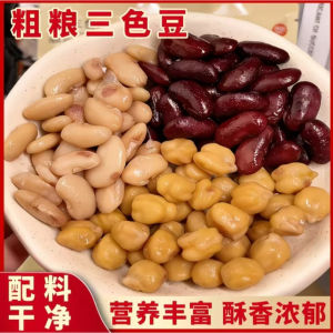 即食软糯三色豆鹰嘴豆白芸豆红腰豆低脂粗膳食蒸煮纤维代餐零食0 Fat Steam Boiled Instant Three-Color Bean Soft Chickpeas Healthy Diet Meal Replacement Coarse Grain Instant Food
