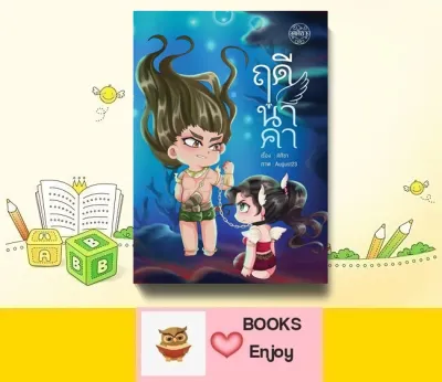 หนังสือนิยายทำมือ ฤดีนาคา โดย ศศิชา *ฟรีปกใส*