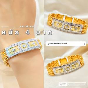 สร้อยข้อมือ B205 หนัก 4 บาท "รุ่นเคลือบทองแท้หนาพิเศษ" ข้อมือเลส ทองไมครอน งานสั่งทำ