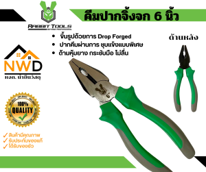 คีมปากจิ้งจก (Combination Pillers) RABBIT TOOLS