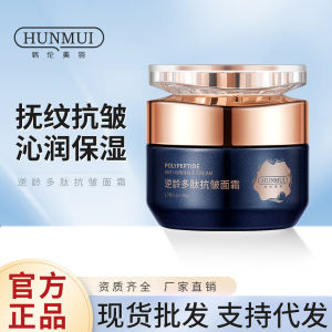 ขายร้อน [ จัดจากจีน ]2025 ผลิตภัณฑ์ใหม่ Han Lun Meiyu Anti-Age Polypeptide Anti-Wrinkle Cream Brightening Moisturizing Moisturizing and Moisturizing Cinotinamide Essence Cream JK