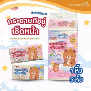 Inspire ทิชชู่ราชาหมี bear king คละสี 1 หิ้ว 5 ห่อ กระดาษหนา 2 ชั้น 178 แผ่น เนื้อเนียน นุ่ม สะอาด ซึมซับดี ไม่เป็นขุย
