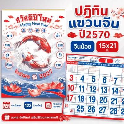 ปฏิทินแขวน 2570 ปฏิทินจีน Calendar 2027 มีฤกษ์ยามมงคล มีไบ้เลข พร้อมวันหยุด จดโน๊ตได้ บอกวันสำคัญ