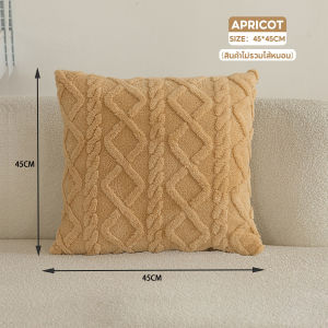 ปลอกหมอน45 x 45 ซม แบบนิ่มโยนปลอกหมอน Modern style ทรงสี่เหลี่ยม ถอดซักได้ ตกแต่งบ้าน