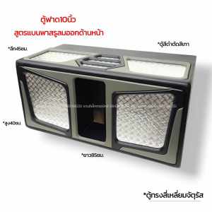 ตู้ฟาด 10-12นิ้ว สูตรแข่ง ลมหลังดอก ไม้mdf15-20มิล