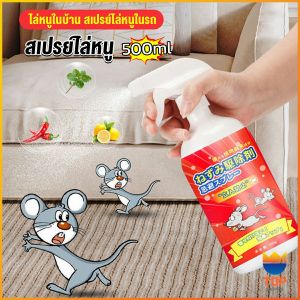 TOP สเปรย์ไล่หนู น้ำยาไล่หนู 500ml Anti Rat Spray
