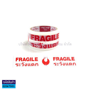 💙เทป OPP Louis Tape พิมพ์ลาย ระวังแตก FRAGILE ขนาด2นิ้วx45หลา (ราคา/ม้วน) | KKNT