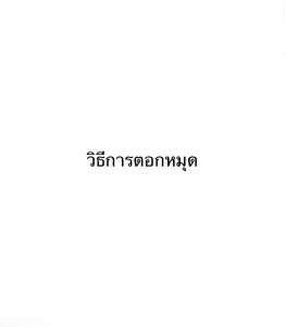 หัวจรวด อะไหล่สร้อย หัวสร้อยย สำหรับทำสร้อยเอง สแตนเลสแท้100%