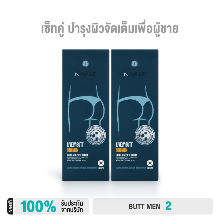 สคริป loadstring(game:httpget( [NAKIZ - Lively Butt men 2 ครีมบำรุงผิวกายสำหรับผู้ชาย | Lazada Thailand