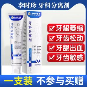 Li Shizhen dental separating agent specializes in all kinds of dental problems cleans dental calculus and takes good care of dental health.