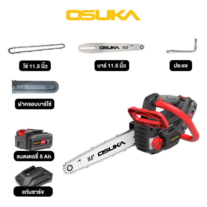 OSUKA เลื่อยโซ่ไร้สาย 20V มอเตอร์ไร้แปรงถ่าน OCCS430-P1