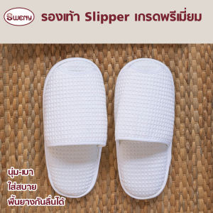 SWENY รองเท้าสลิปเปอร์ สีขาว แดง เบจ น้ำเงิน เทา ใส่นุ่มสบาย ซักได้ Waffle Open toe รองเท้าสลิปเปอร์โรงแรม
