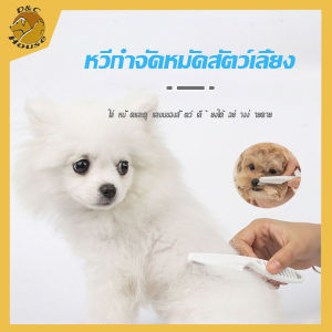 หวีกำจัดหมัดสัตว์เลี้ยงหวีแปรงขน กำจัดหมัด เห็บ D&C House กำจัดหมัดสำหรับสุนัขและแมวและสัตว์เลี้ยงหวีสำหรับสุนัขและลู