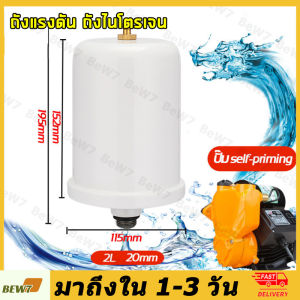 COD** ถังแรงดัน ถังไนโตรเจน แท้ สำหรับ ปั้มน้ำแรงดันคงที่ Fujika Mitsu Hitachi ITC Kanto Clinton อะไหล่ถังแรงดัน 2 ลิตร ปั๊มเปลือย ปั๊มหอยโข่ง อะไหล่ปั๊มน้ำ ถังลมปั้มน้ำ ถังลมไนโตรเจน ถังในโตรเจน ถังไนโตรเจนแอร