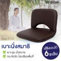 Office2art เบาะรองนั่ง เบาะนั่งสมาธิ เก้าอี้สวดมนต์ อาสนะ หนังสีน้ำตาล ปรับได้ 6 ระดับ รุ่น EASY-0152 เบาะญี่ปุ่น เบาะพิงหลัง เบาะอาสนะ เบาะรองนั่งพิงหลัง เก้าอี้ญี่ปุ่น เก้าอี้นั่งพื้น เก้าอี้พกพา เก้าอี้พับได้ เก้าอี้อ่านหนังสือ เก้าอี้พักผ่อน. 