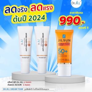 Dr.JiLL ชุดครีมควบคุมฝ้า พร้อมกันแดด JILSUN SPF50+ PA++++ สำหรับทุกประเภทผิว