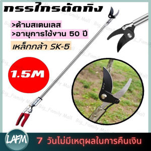 กรรไกรตัดกิ่ง1.5M ตัดกิ่งไม้เร็ว ประหยัดแรงงาน อุปกรณ์ตัดแต่งกิ่งมืออาชีพ (กรรไกรตัดกิ่งด้ามยาว กรรไกรตัดกิ่งไม้ เก็บผลไม้บนที่สูง กรรไกรแต่งกิ่ง กรรไกรตัดกิ่งไม้ด้ามยาว กรรไกรด้ามยาว กรรไกรตัดผลไม้ กรรไกรเก็บผลไม้）（ร้านกรุงเทพจัดส่งภายใน 24 ชม)