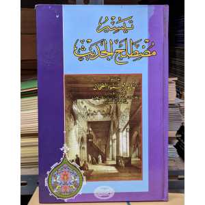 kitab taisir mustholahul hadist