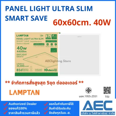LAMPTAN LED Panel Light Ultra Slim รุ่นSmart Save 40W 60x60 / 30x120 โคมไฟฝังฝ้าแบบบาง แทนโคมตะแกรงรุ่นเก่า
