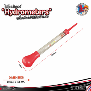 เครื่องหาความถ่วงจำเพาะ(Hydrometers) มาตรวัดความหนาแน่น วัดความถ่วงจำเพาะ ไฮโดรมิเตอร์ วัดน้ำกรด
