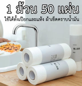 SKY ทิชชู่ กระดาษทิชชู่ซับน้ำมัน 1ม้วน 50แผ่น ทิชชู่เช็ดน้ำมัน ทิชชู่อเนกประสงค์ ซับน้ำมัน กระดาษซับมัน, กระดาษทิชชู่ ล้างน้ำได้